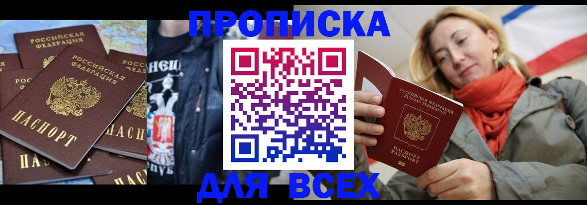 где прописаться в Славянске-на-Кубани