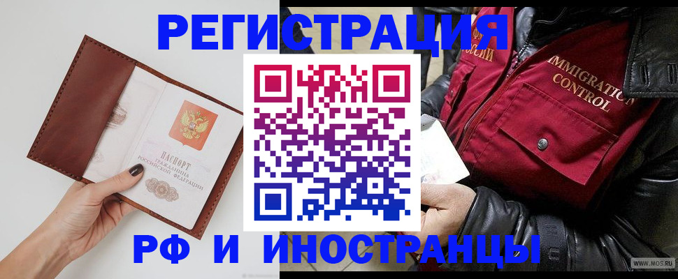 временная регистрация поиск в Славянске-на-Кубани