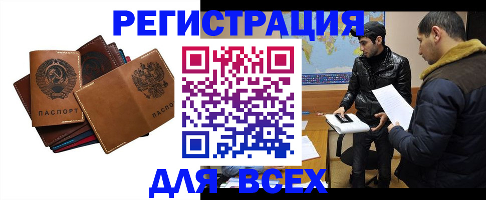 купить прописку в Славянске-на-Кубани