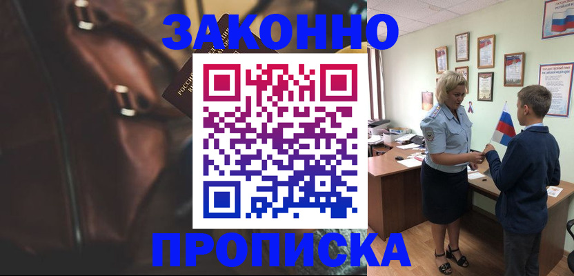 прописка от собственника в Славянске-на-Кубани