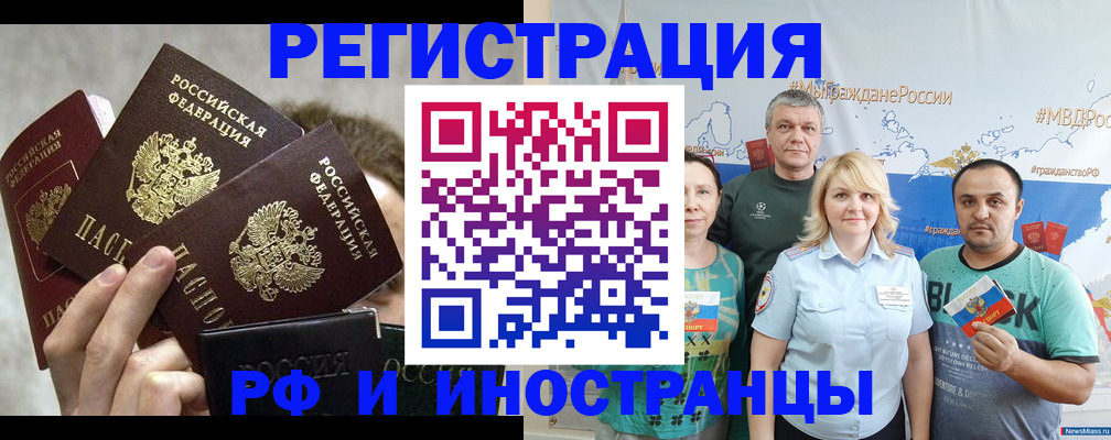 временная прописка в Славянске-на-Кубани