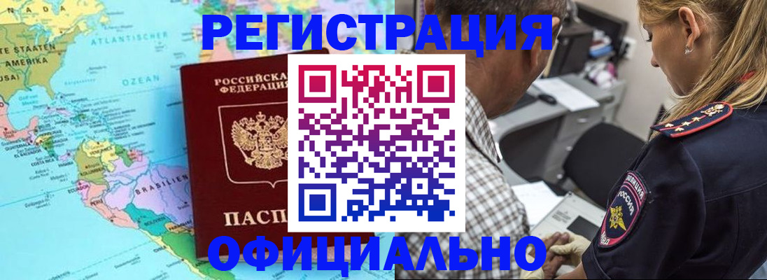 временная регистрация в квартире в Славянске-на-Кубани